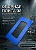 Опорная плита 38Д