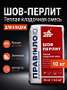 Шов-Перлит. Сухая цементно-перлитовая смесь для кладочных работ. 10 кг