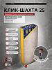Вентиляционный канал "КЛИК-ШАХТА" 25В