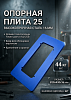 Опорная плита 25В